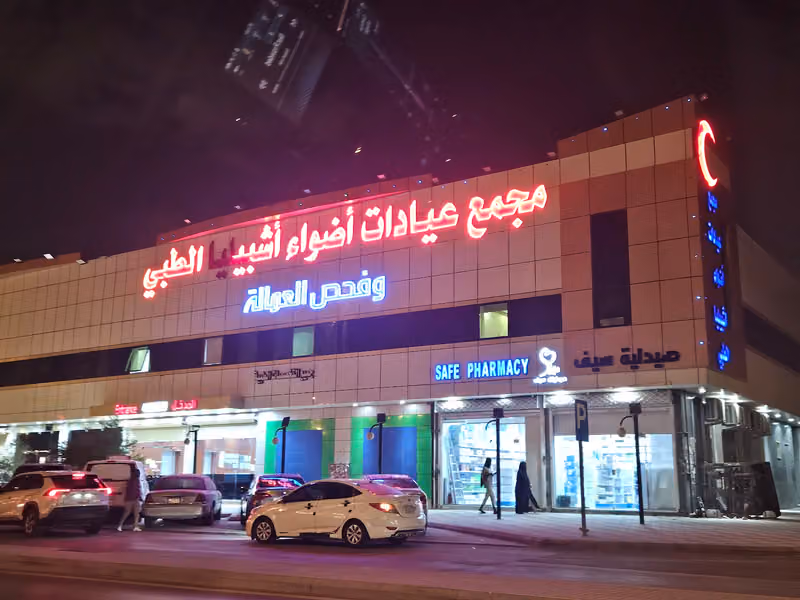 Adwa Ishbiliyah Medical Complex