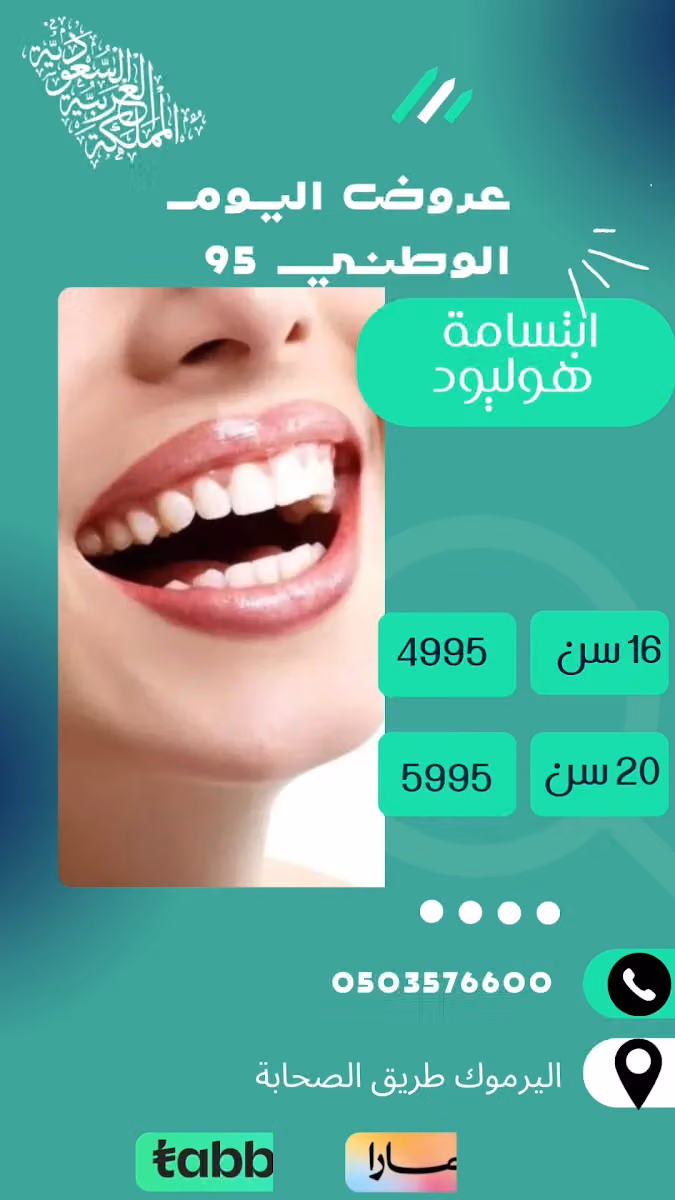 عيادات أكنان لطب الأسنان