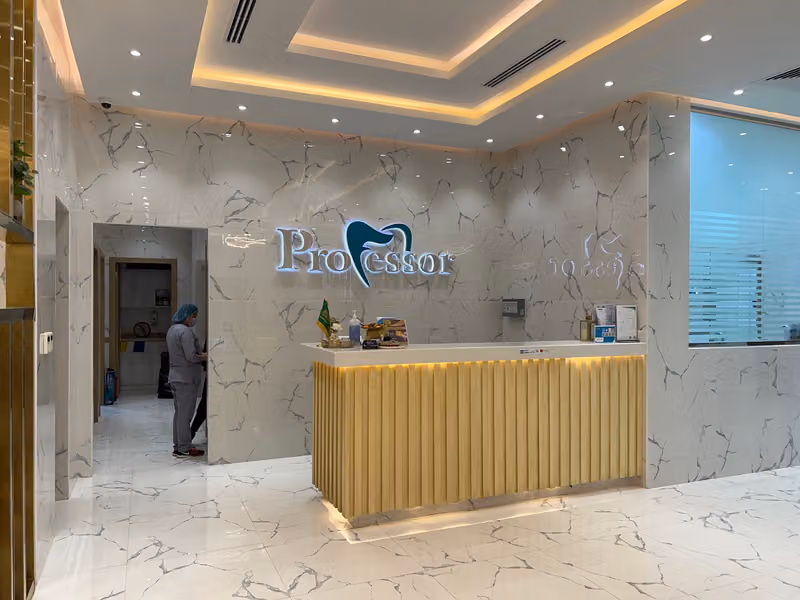 عيادات البروفيسور - Professor Clinics