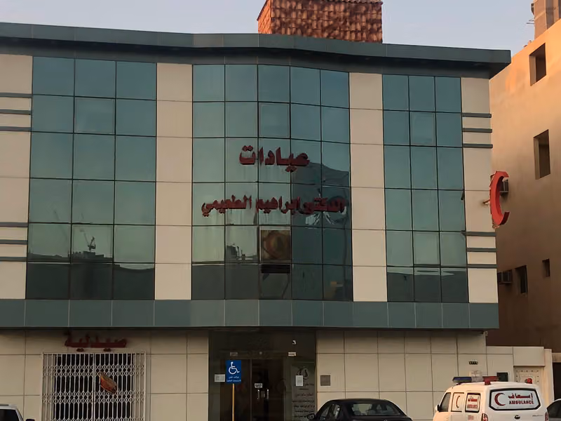عيادات الدكتور ابراهيم الطعيمي