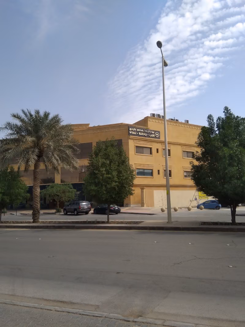 عيادات الدكتور محمد كردي