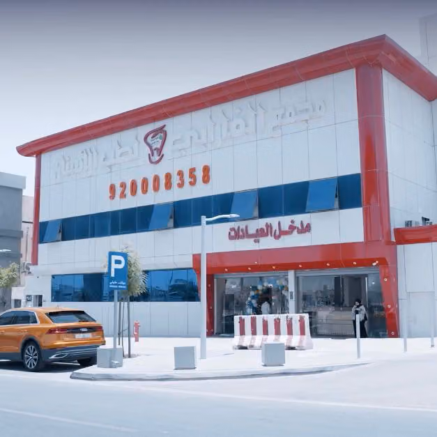 عيادات الفارابي لطب الأسنان الفرع الرئيسي