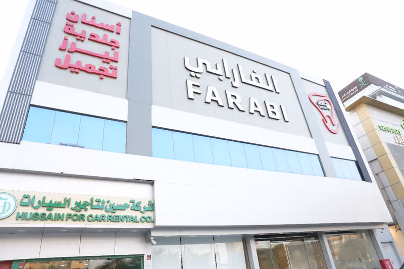عيادات الفارابي لطب الأسنان فرع العقيق