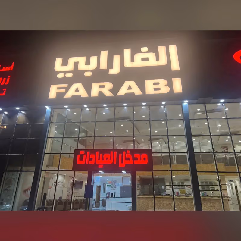 Al Farabi Dental Clinic