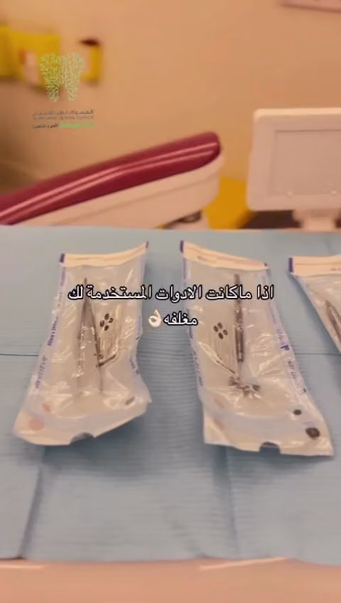 عيادات المسواك الطبية