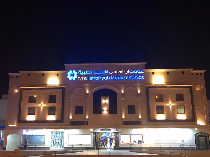 ِعيادات أن أم سي اشبيلية الطبية