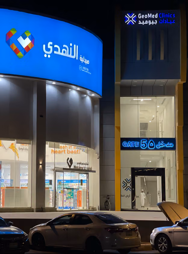 ‎عيادات ارض الطب جيوميد لتركيبات و زراعة الاسنان وجراحة الوجة والفكين