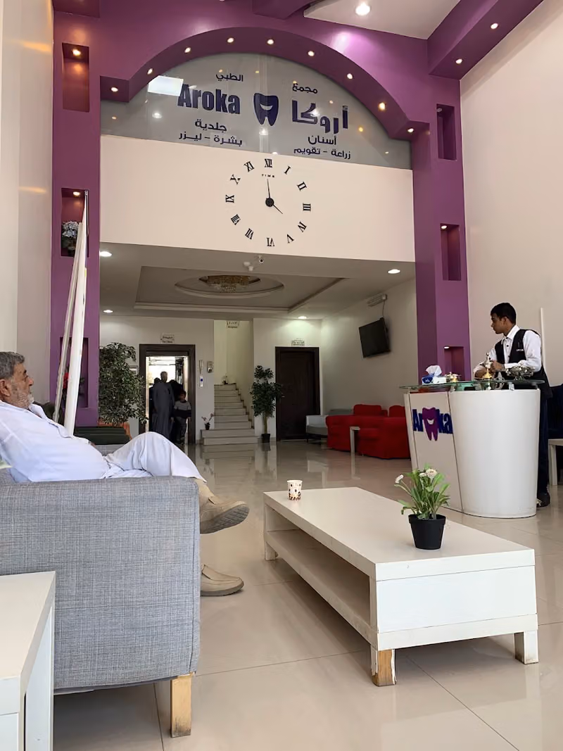 عيادات اروكا الطبي