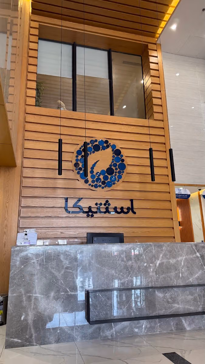 عيادات اسثتيكا