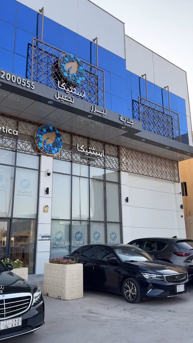 عيادات اسثتيكا