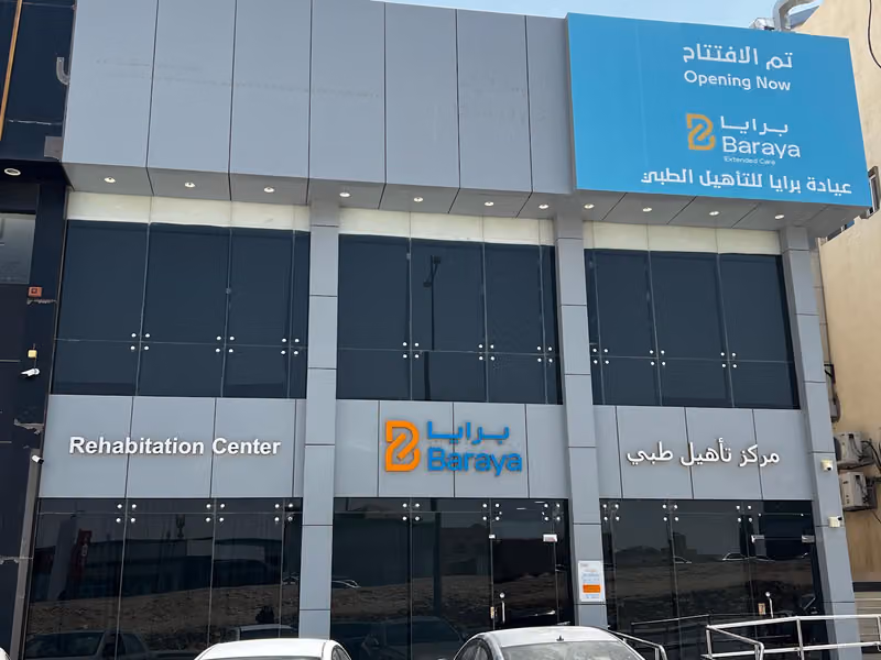 عيادات برايا للتأهيل والعلاج الطبيعي