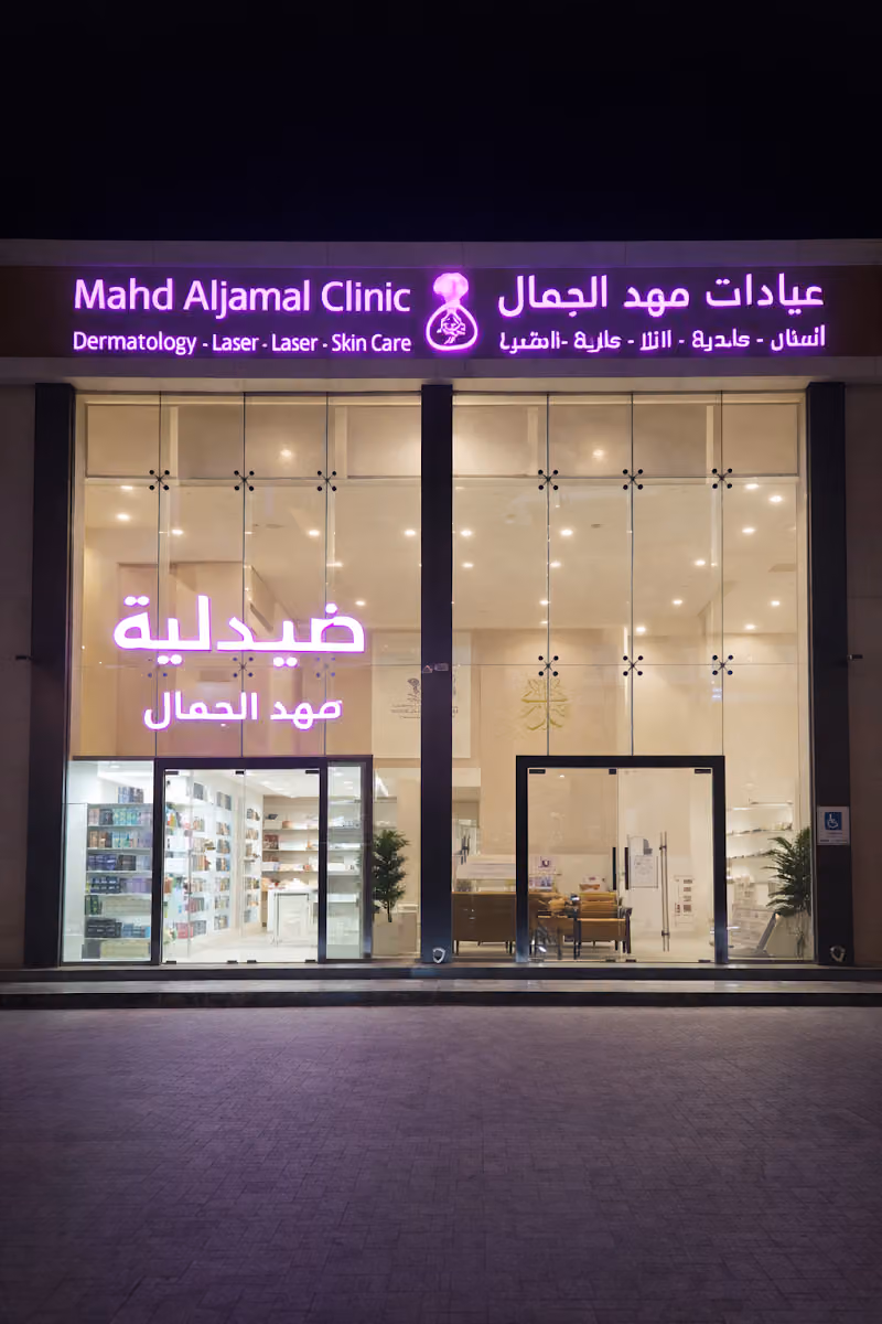 عيادات بروفيسور كوزمو