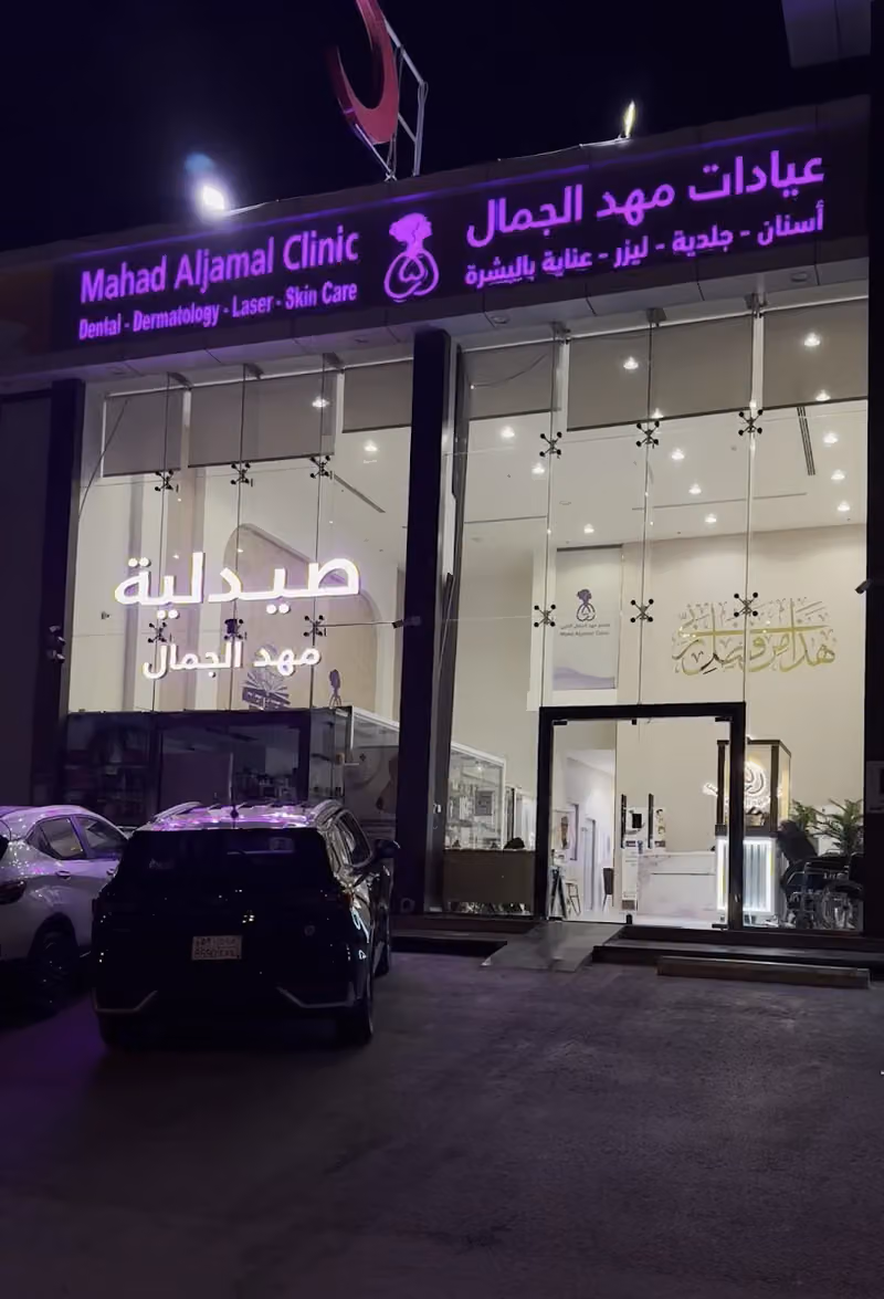 عيادات بروفيسور كوزمو