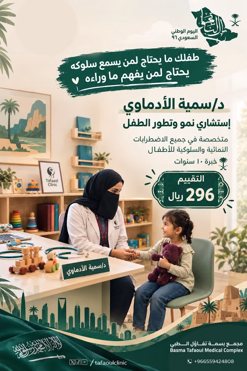 عيادات بسمة تفاؤل الطبية