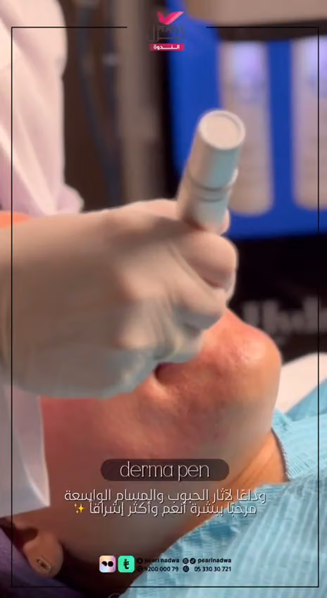 عيادات بيرل الندوة - Pearl Clinic Nadwa