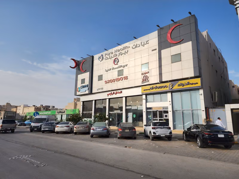 عيادات بيور هيلث Pure Health Clinics