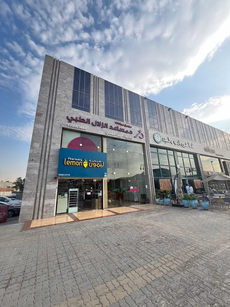 عيادات د. مساعد الزلال فرع التحلية