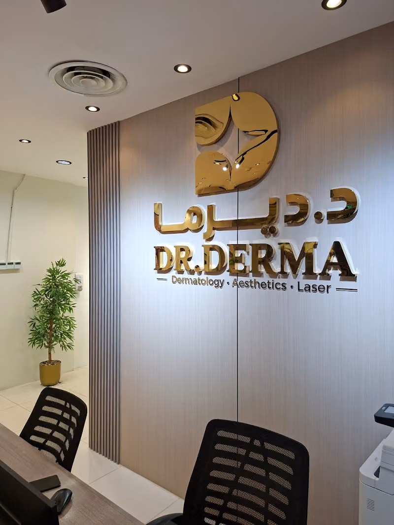 عيادات د.ديرما Dr.Derma Clinics