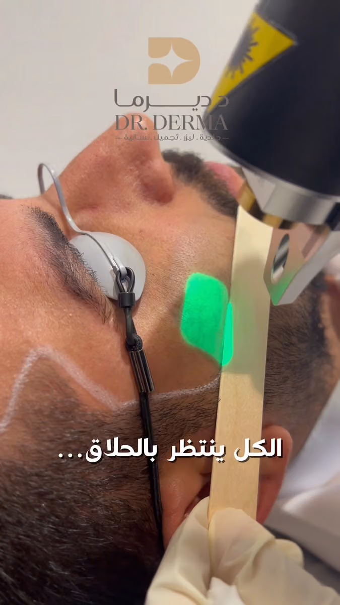 عيادات د.ديرما Dr.Derma Clinics