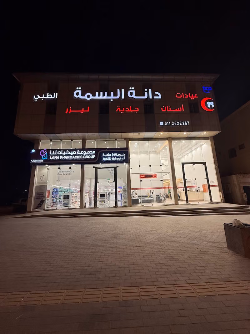 Dana smile Medical Complex