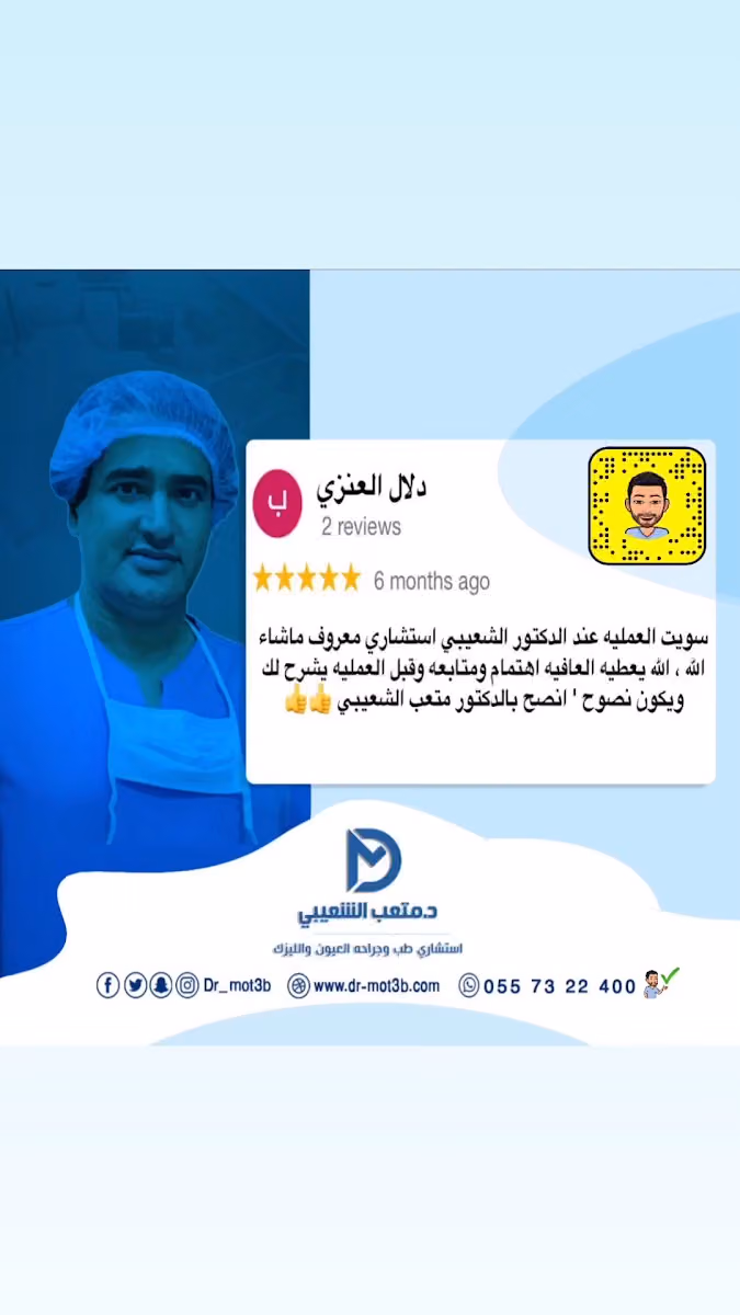 عيادات دكتور متعب الشعيبي تصحيح نظر