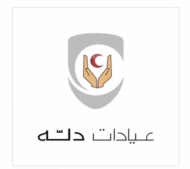 عيادات دله – السلام | Dallah Clinics – Al Salam