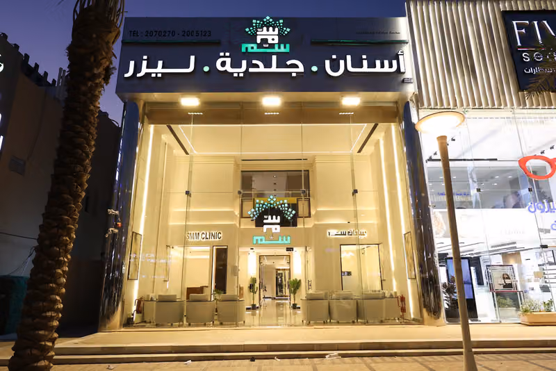 عيادات درب الطب سـّم لتركيبات و زراعة الأسنان وجراحة الوجة والفكين والجلدية