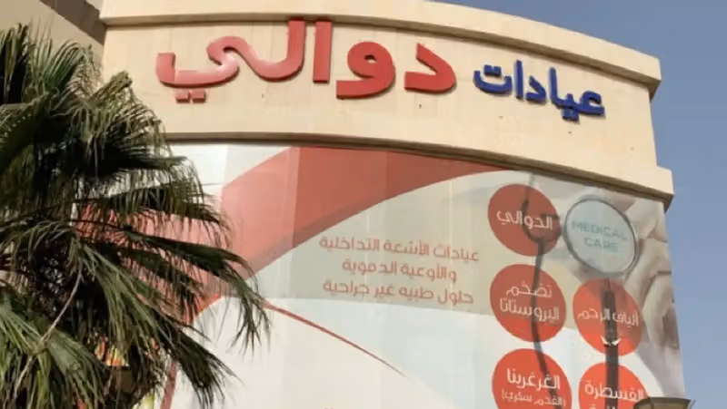 عيادات دوالي