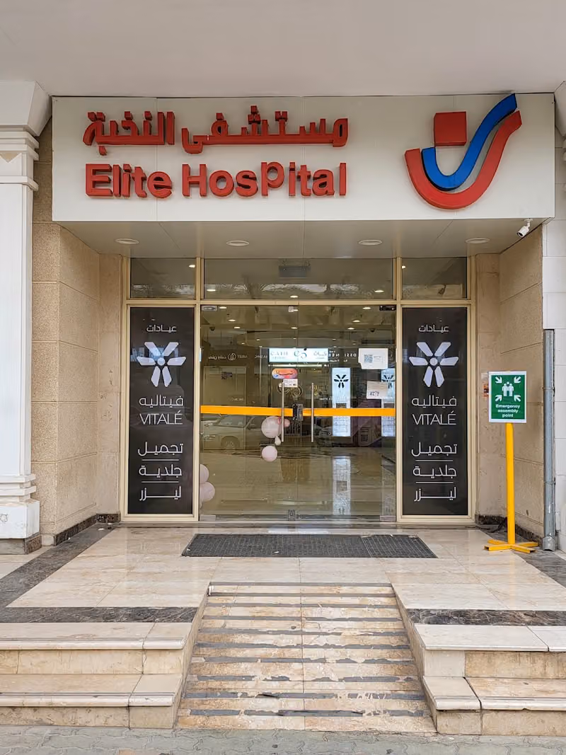 عيادات فيتاليه فرع التحليه Vitale Clinics
