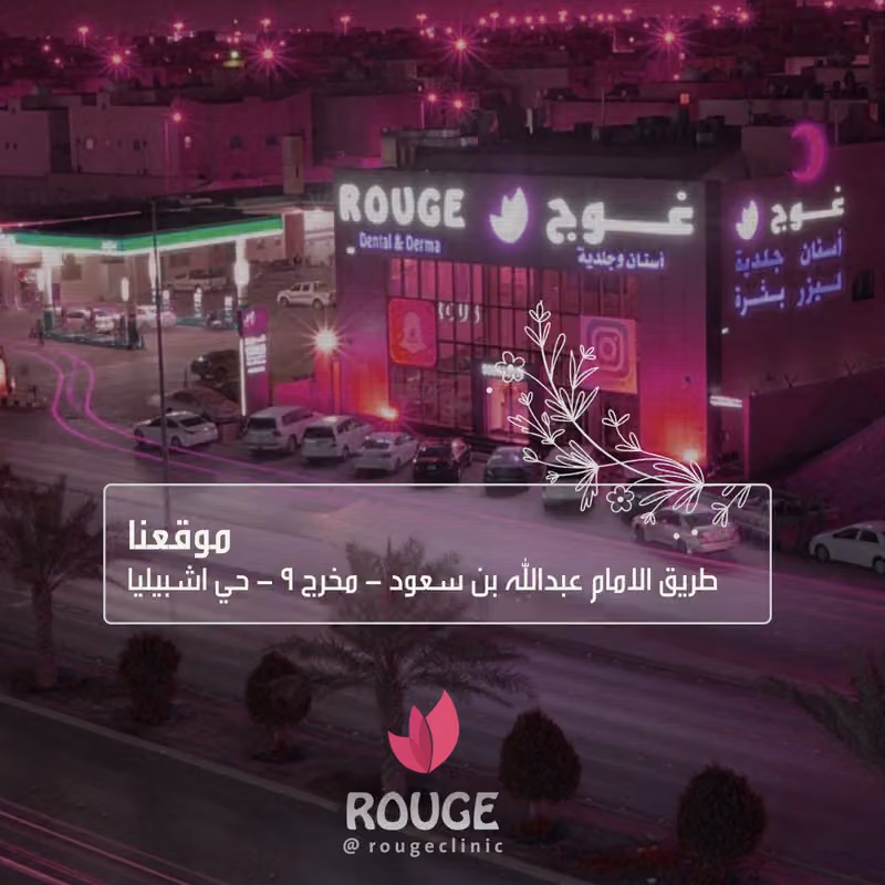 عيادات غوج لطب الأسنان والجلدية
