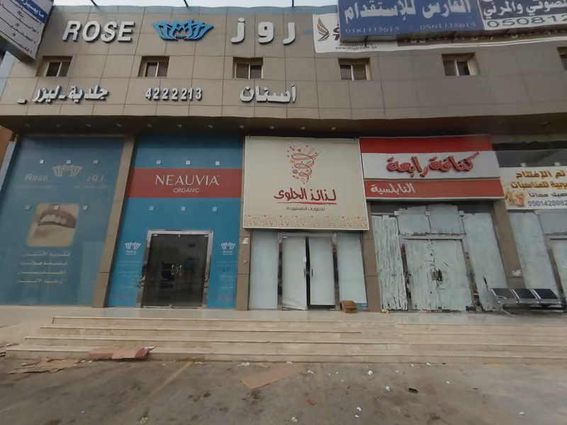 عيادات هلا روز اسنان و جلدية و ليزر