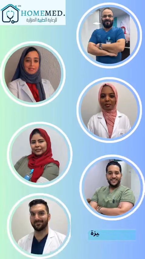 عيادات هوم ميد للرعاية الطبية المنزلية HOME MED