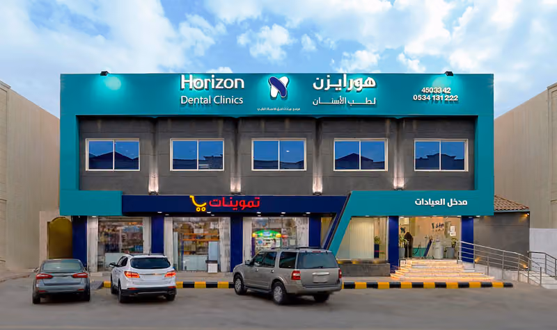 Horizon Dental Clinic