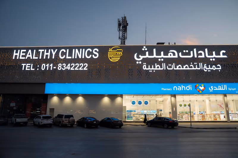 عيادات هيلثي