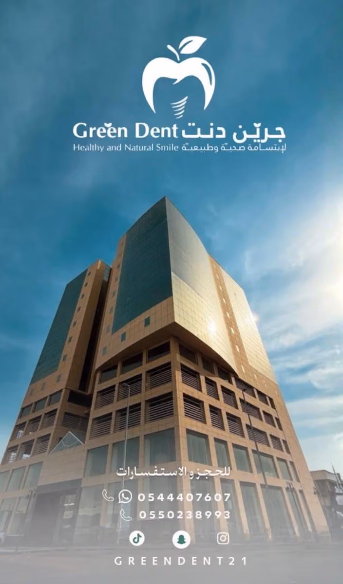عيادات جرين دنت لتجميل وزراعة الأسنان Green Dent Dental Clinic