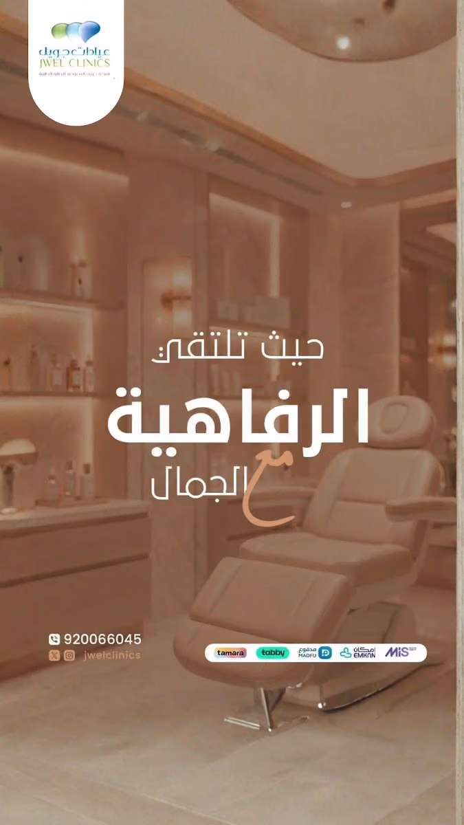 عيادات جويل