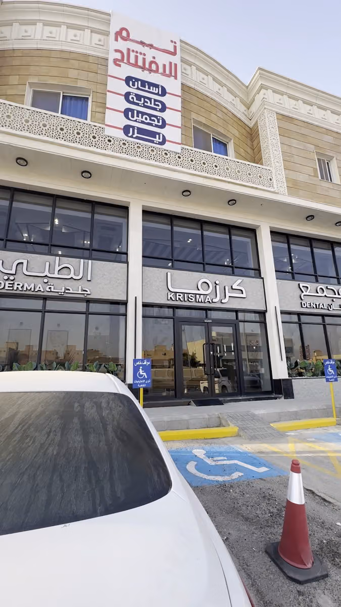 مجمع كرزما الطبي