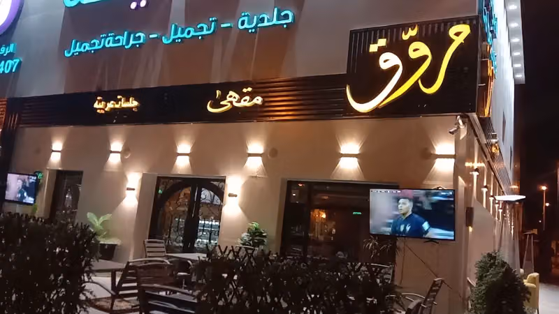 عيادات لا بوتيه الطبية | La beauté Clinics