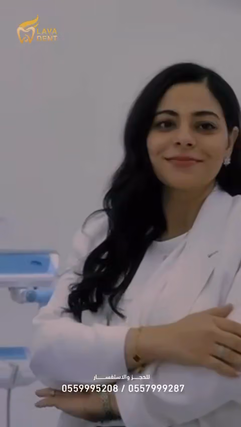 عيادات لافا دينت ( جلدية - اسنان -ليزر- تجميل)