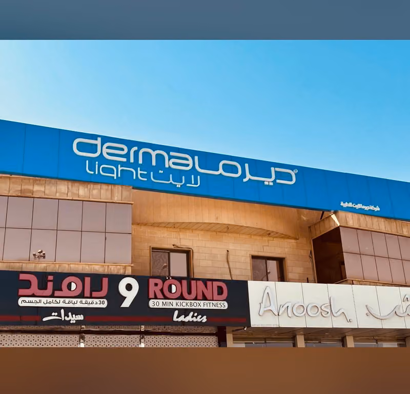 عيادات لايت