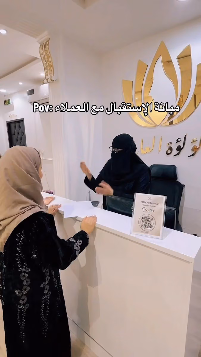 عيادات لؤلؤة العاج الطبي اسنان - جلدية - نسائية فرع عريجا - طويق