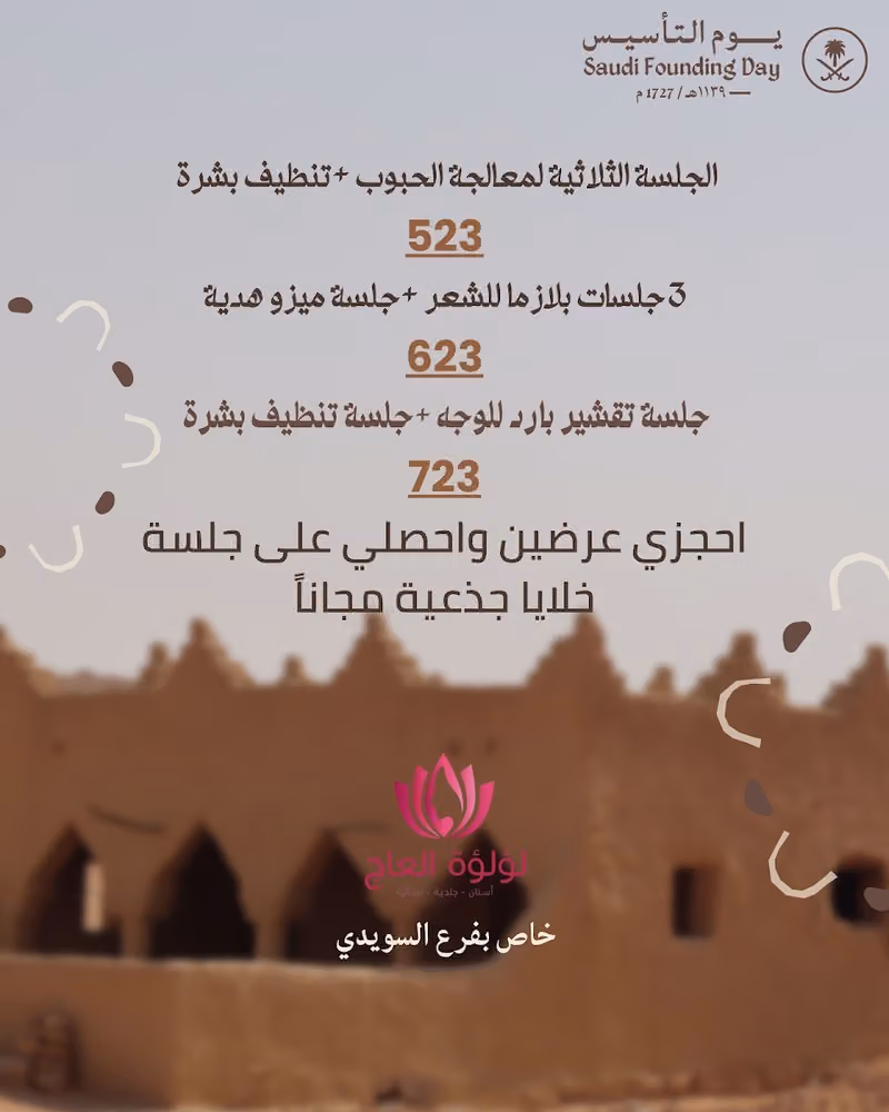 عيادات لؤلؤة العاج فرع السويدي