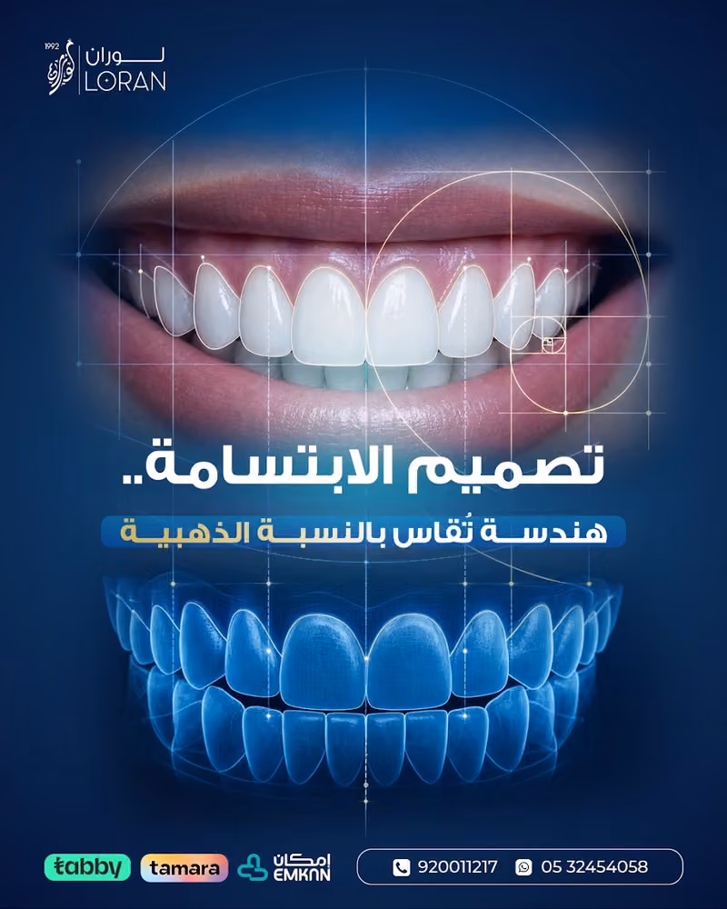 عيادات لوران لطب الأسنان