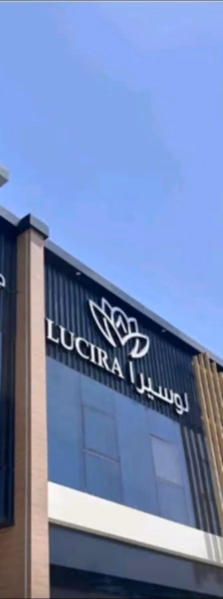 عيادات لوسيرا | Lucira clinic