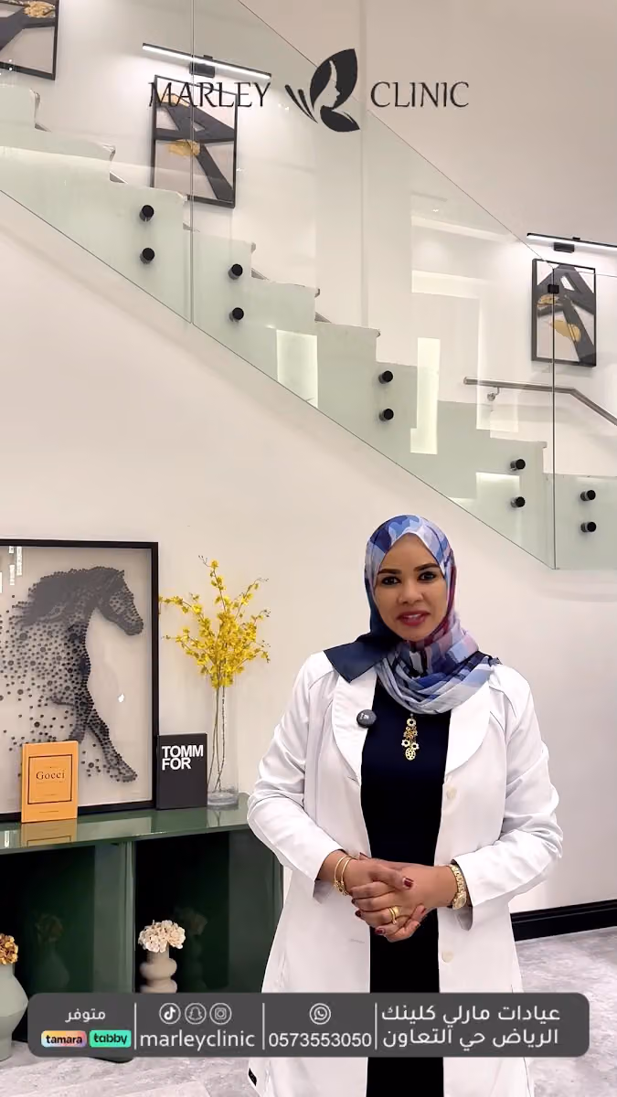 عيادات مارلي | Marley Clinic