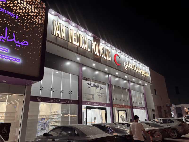عيادات مجمع فايا الطبي