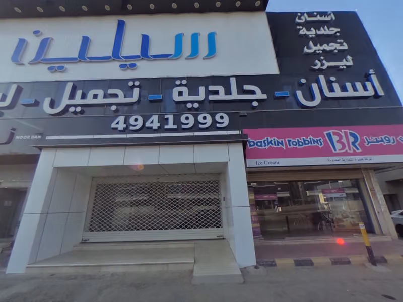 عيادات مراس فرع المحمدية | MERAS CLINIC MUHAMMADIA BRANCH