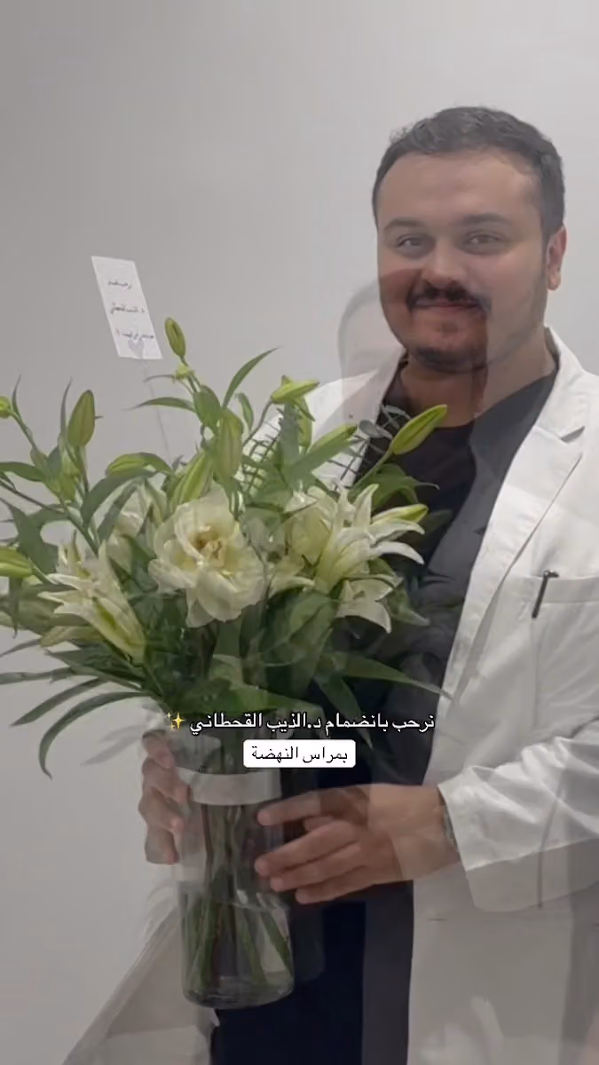 عيادات مراس فرع النهضة | MERAS CLINIC AL NAHDA BRANCH