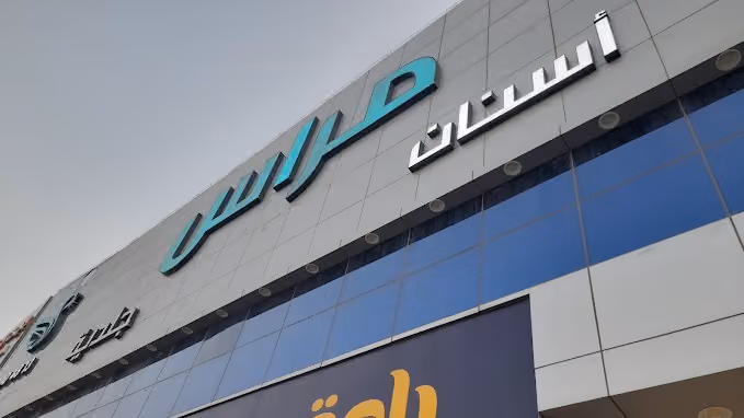 عيادات مراس فرع السويدي | MERAS CLINIC AS SUWAIDI BRANCH