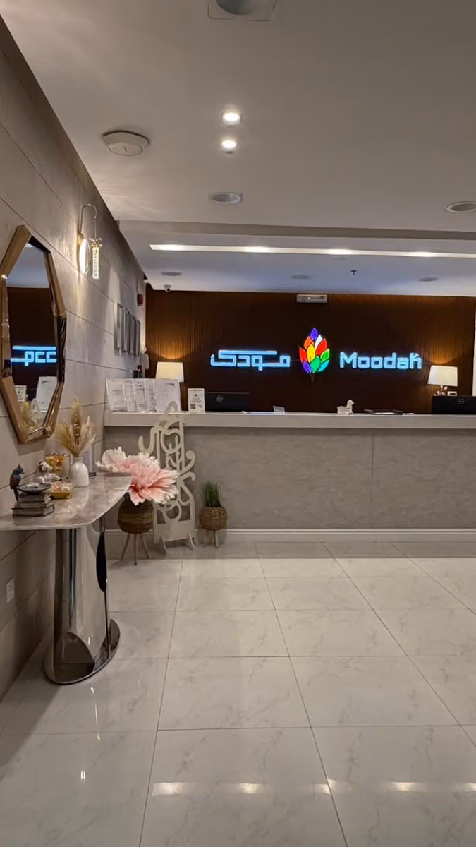 عيادات مودك الطبية Moodak Medical clinic